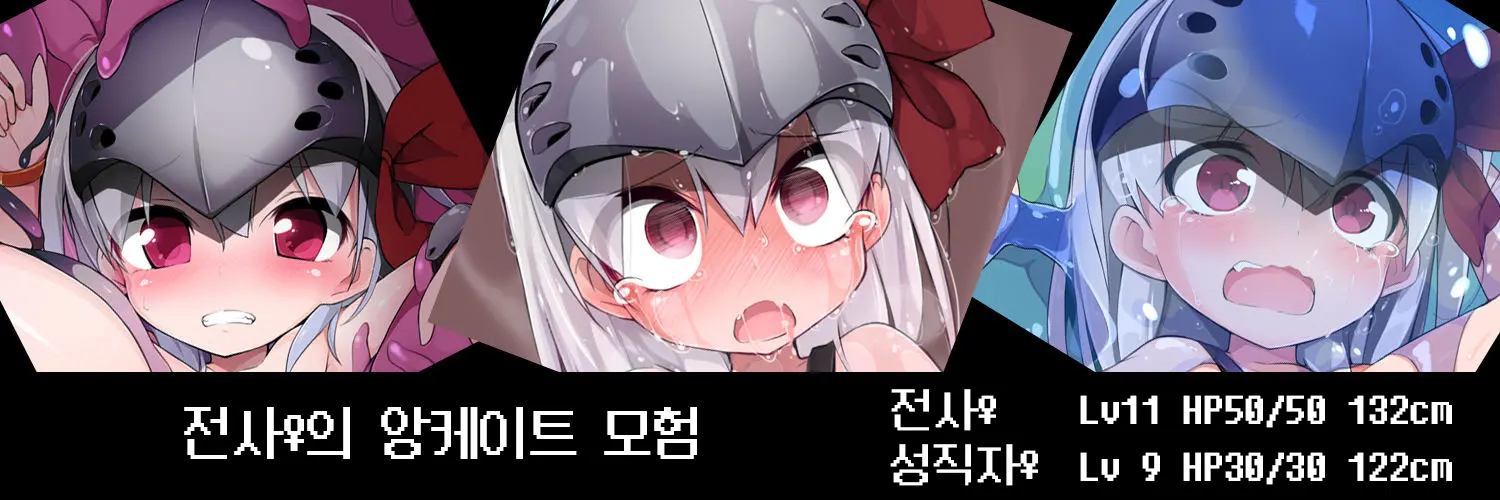 Senshi ♀ No Otomodachi | 전사♀의 친구